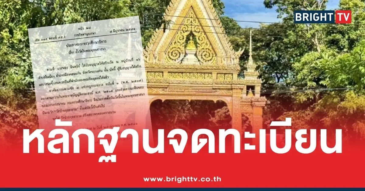 วัดป่าอดุลยาราม ขอนแก่น