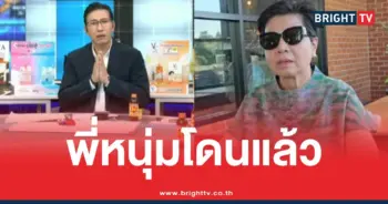 ป้าดาหนุ่มกรรชัยวัดป่าอดุลยาราม