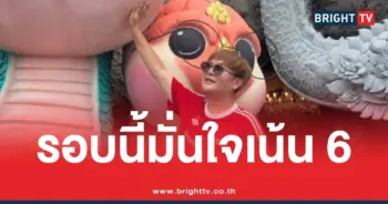หวยอ.ไอติม เรือนนาคา 16 8 69