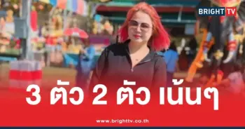 รวมหวย เจ๊กุ้งพารวย 16 8 69