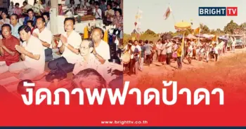 ป้าดาวัดป่าอดุลยารามทอดกฐิน