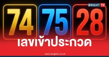เลขอั้น16สิงหาคม2569