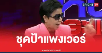 ป้าดาชุดVersace