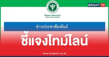โรงพยาบาลขอนแก่น