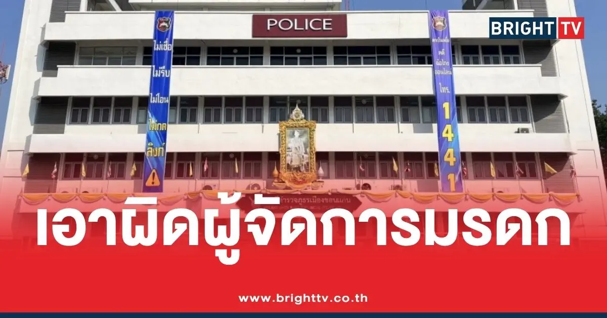 เอาผิดผู้จัดการมรดก นายเฮียง