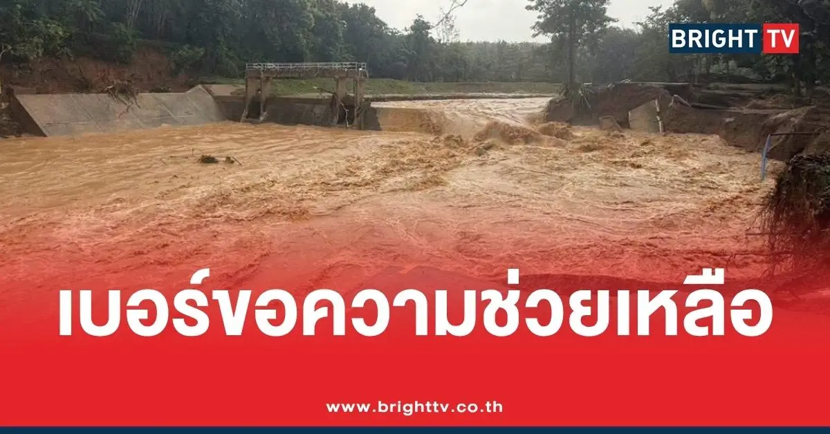 น้ำท่วมน่าน