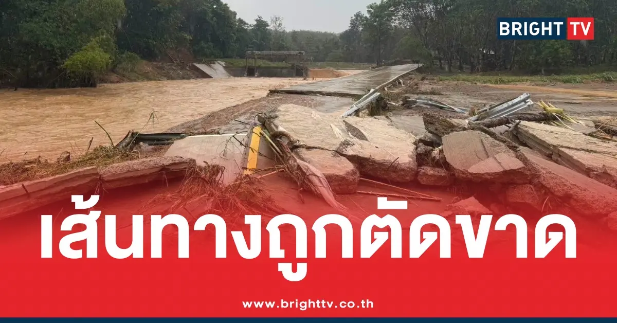 น้ำท่วมผิวทาง จังหวัดน่าน