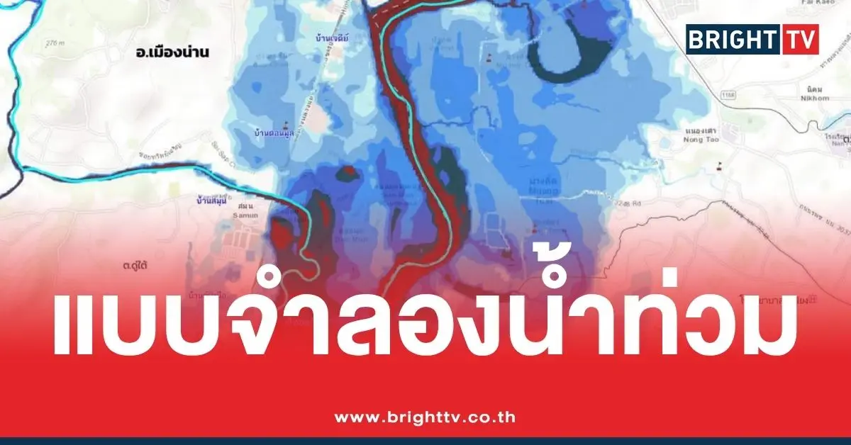 น้ำท่วมเมืองน่าน