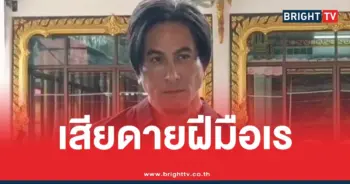 พีททองเจือเร