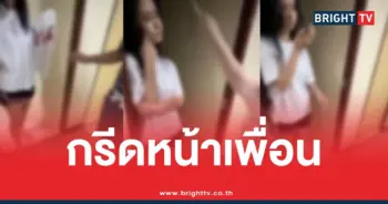 กรีดหน้าเพื่อน