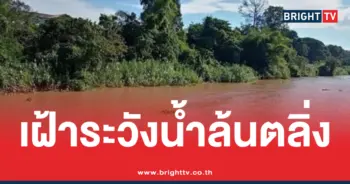 แจ้งเตือน แม่น้ำป่าสัก