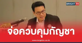 กฎหมายควบคุมกัญชา