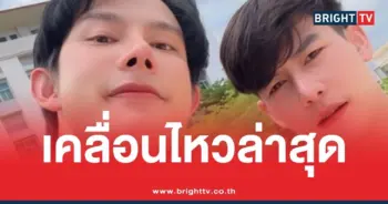 ครูเต้ย เคลื่อนไหวล่าสุด
