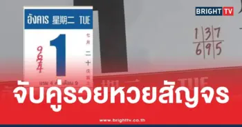 เลขปฏิทินจีนหวยสัญจรระยอง1กันยายน69