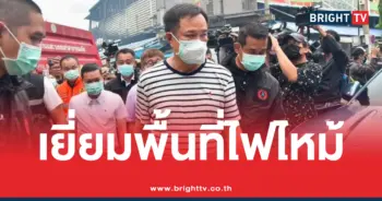 อนุทิน ลงพื้นที่คลองถม เซ็นเตอร์