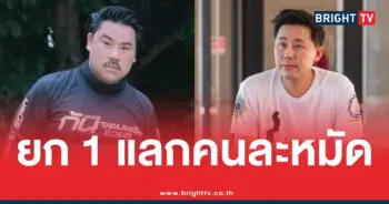กันจอมพลังทนายตั้มไลฟ์สดด่า