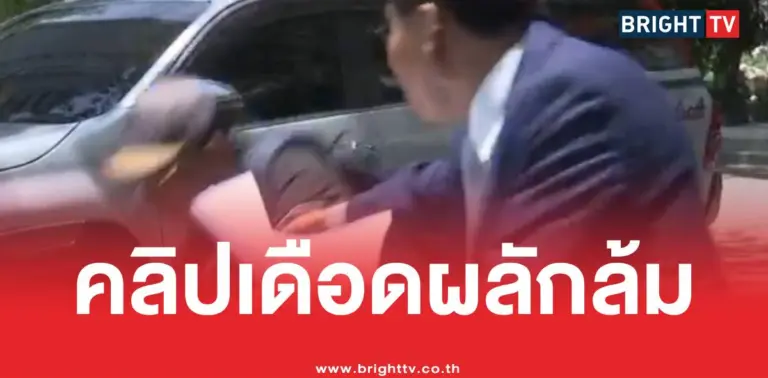 ทนายผลักแขนสมชัย