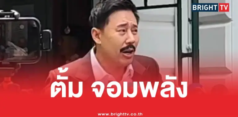 ทนายตั้มตั้มจอมพลัง