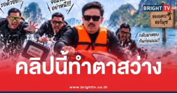 ทนายตั้ม แง้มคลิปเด็ด