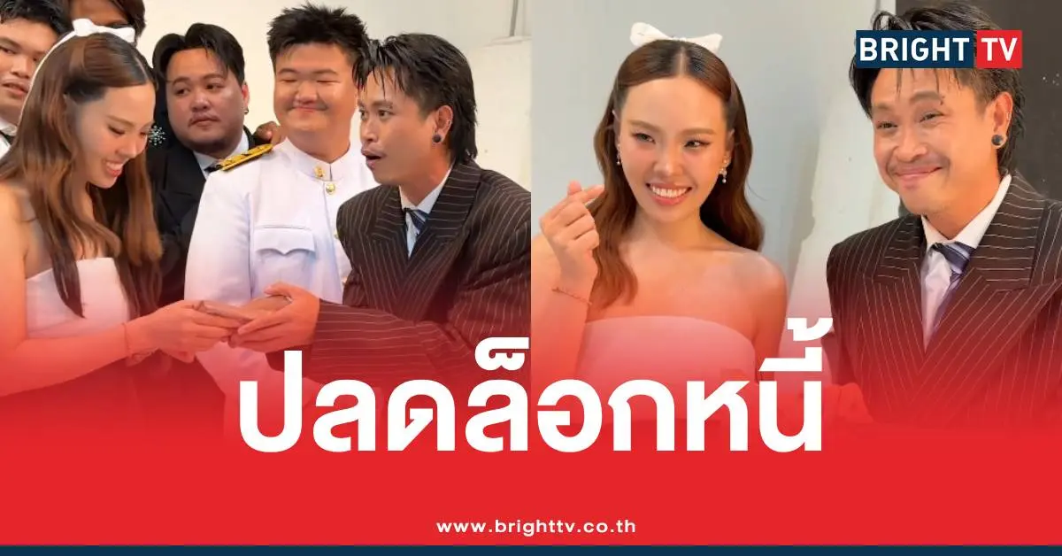 Ta Fedfe 向律师 Mook 支付的现金金额已经曝光,这笔款项解决了数十万泰铢的债务。