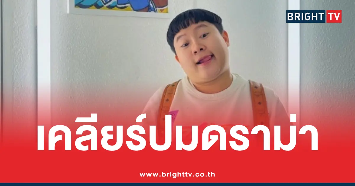 P'Tee 和 Nong Bee 最新事件概要：他们否认了与 Denis 秘密交往的传闻，并证实他们只是朋友。