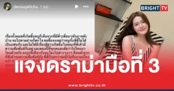 เดนิส ชี้แจง