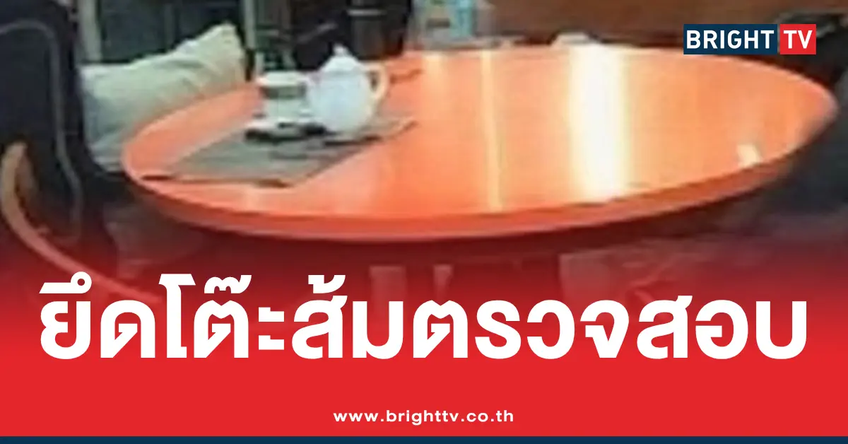 关于 Luang Pho Choti 案的最新进展:警方已拘留寺庙司库并查获一张橙色圆桌。