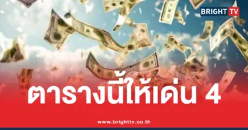 หวยแม่ตุ๊กตาพารวย 16 9 69