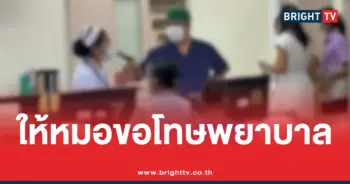 เรียกร้องให้แพทย์ขอโทษพยาบาล