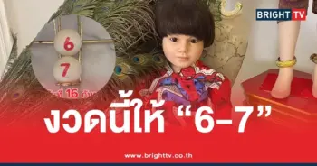 หวยเพชรกล้า 16 9 69