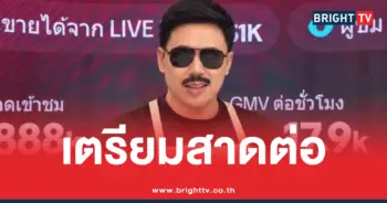 ทนายตั้ม ลั่น ไม่ได้เงียบหาย