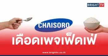 เพจชัยโสโร อ้างได้รับความเสียหาย