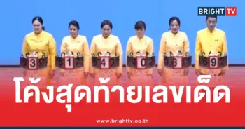 รวมหวยงวดนี้ 16 9 69