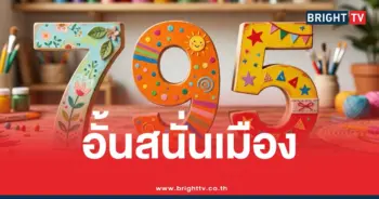เลขดังเลขอั้น16กันยายน2569