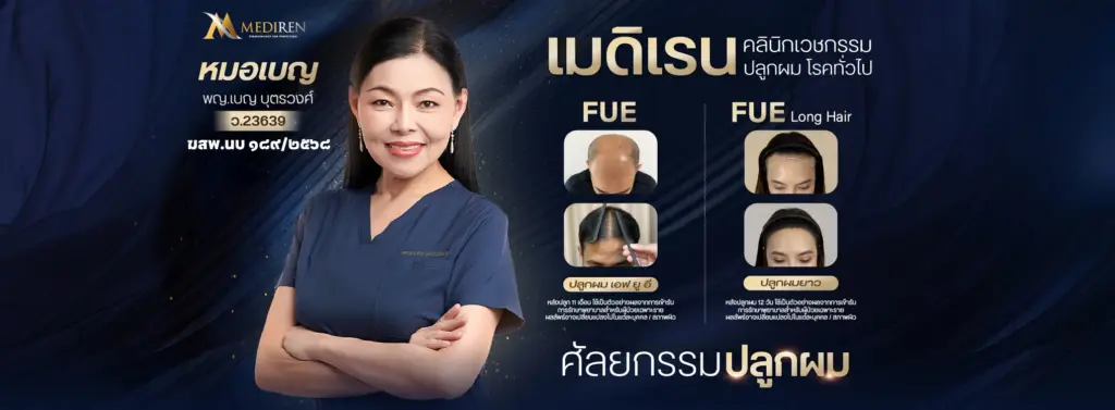 ปลูกผม