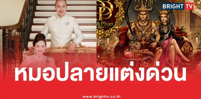 หมอปลายพรายกระซิบแต่งงานการ์ด