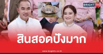 หมอปลายแต่งงาน