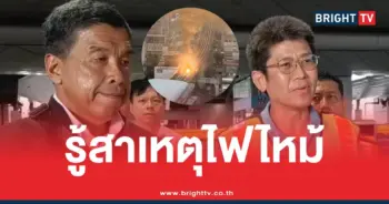 สาเหตุไฟไหม้รางรถไฟฟ้าMRT