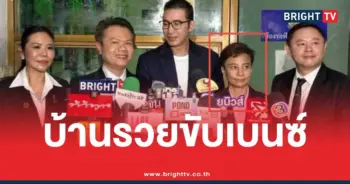ปนุชบ้านรวยขับเบนซ์