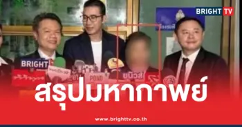 สรุปมหากาพย์ นุช มั่วบ้านงาน