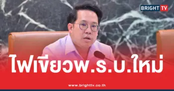 พ.ร.บ.ควบคุมกัญชา ฉบับใหม่