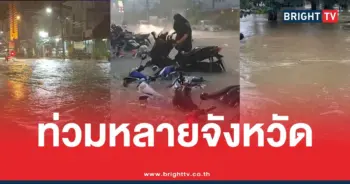 น้ำท่วมหลายจังหวัด
