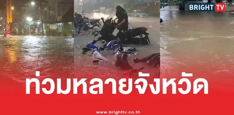 น้ำท่วมหลายจังหวัด