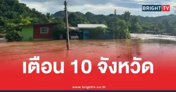 เตือนน้ำท่วม