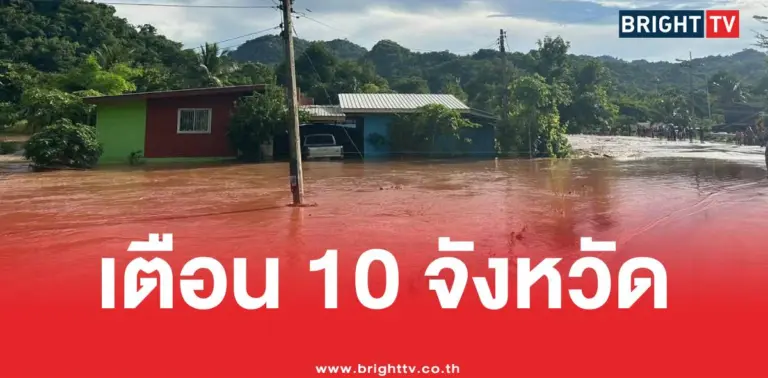 เตือนน้ำท่วม