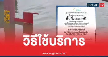 ฟิวเจอร์พาร์ค เปิดอาคารให้จอดฟรี