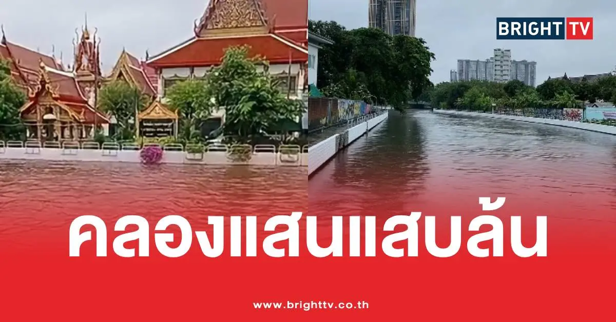 紧急!Saen Saep运河水位暴涨。网友纷纷在评论区留言,呼吁民众不要恐慌,政府表示情况已得到控制。(附视频)