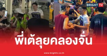 เต้มงคลกิตติ์น้ำท่วมคลองจั่น