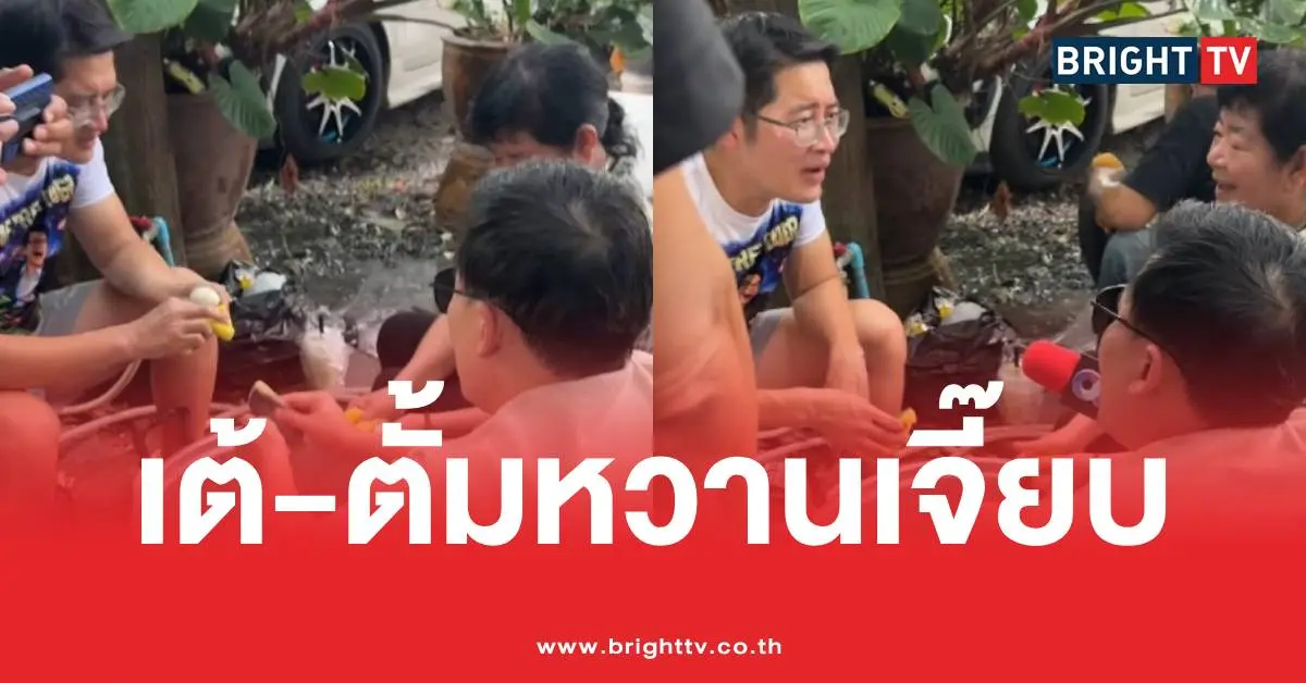一段搞笑的视频:精力充沛的 Tae Mongkolkitt 和 Tum 正在搓洗自己的胯部,并将 Tum 比作国会里皮肤非常白皙的人。