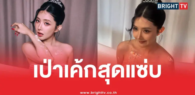 เบียร์เดอะวอยซ์วันเกิดเค้ก